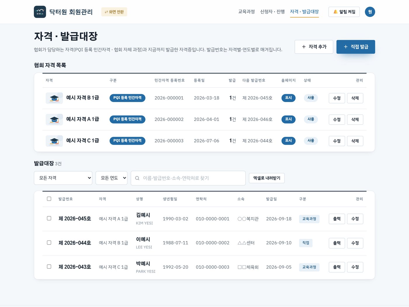 자격 발급대장